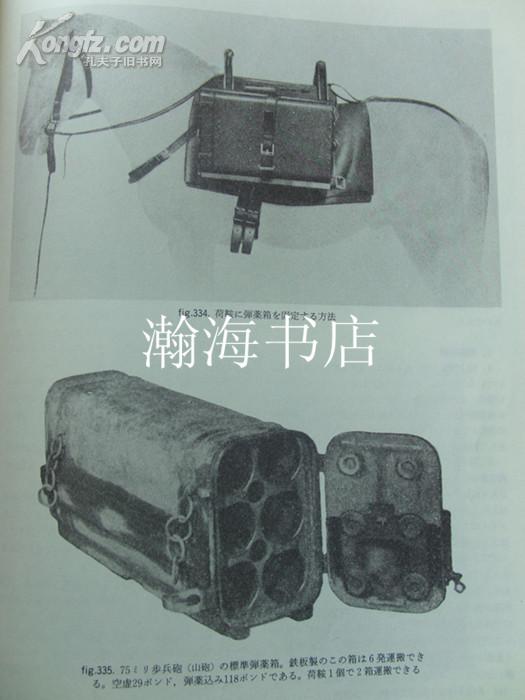 日本陆军便览 图片集 详细介绍装备 编制 番号 作训 等